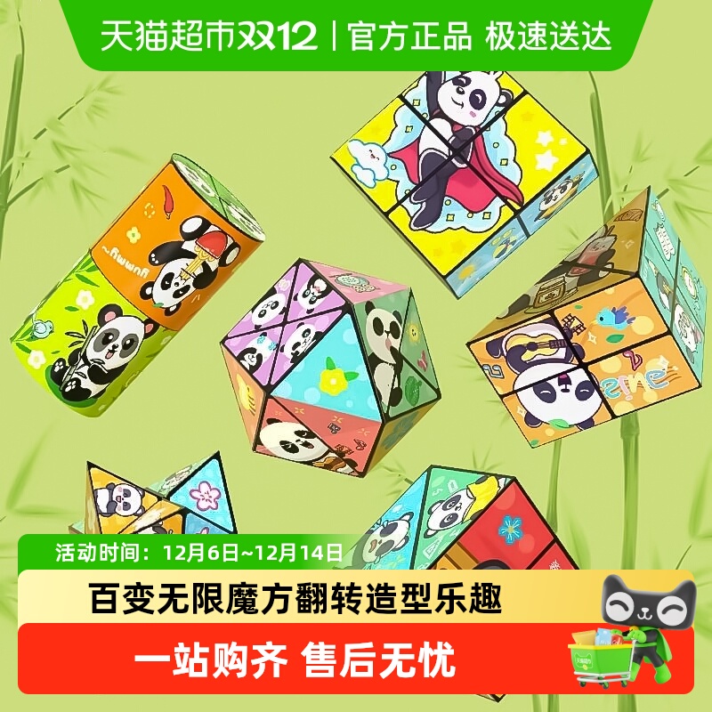 时光学百变无限立体几何3D魔方