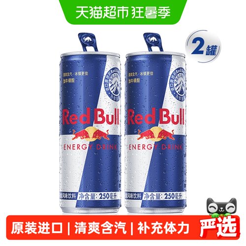 RedBull劲能能量饮料250ml*2罐