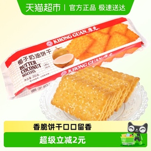 椰香 独袋装 康元 椰子奶油饼干200g烘焙香脆微甜带糖粒经典