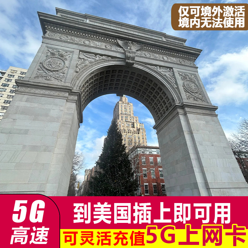 美国流量电话卡高速5G手机上网境外电话卡/手机卡