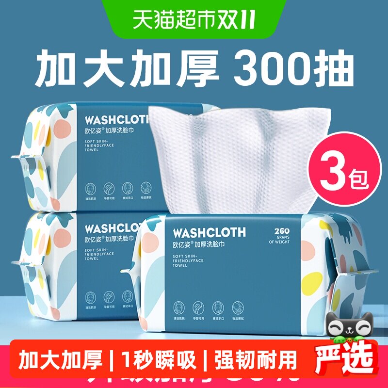 【详情享优惠】欧亿姿洗脸巾一次性加大加厚干湿两用不掉毛擦脸巾