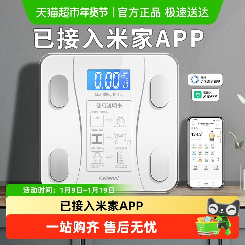 已接入米家APP凯丰体重秤家用精准体脂智能秤减肥专用小型电子秤