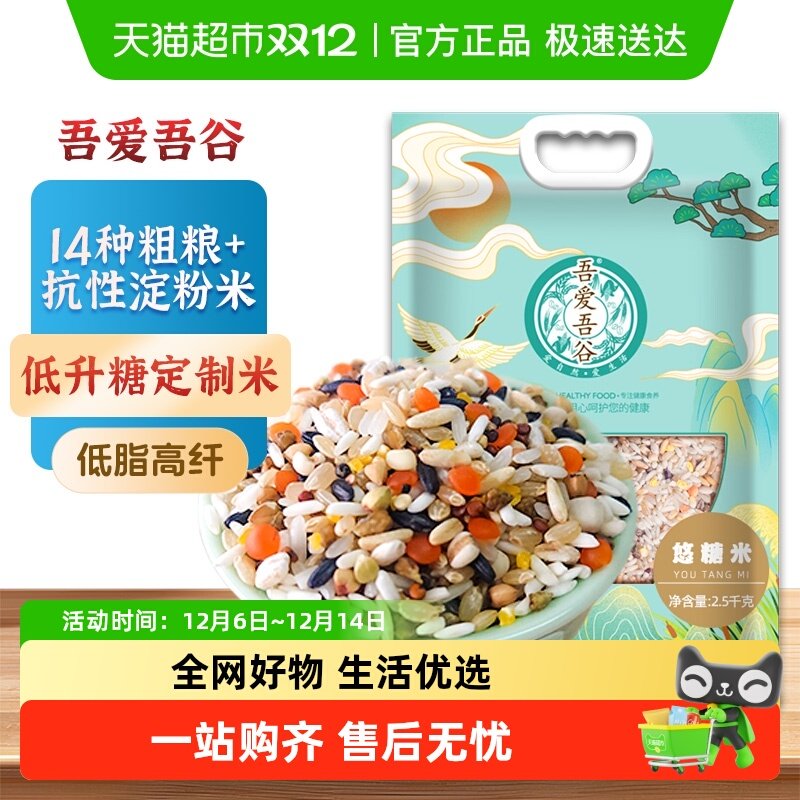 吾爱吾谷糖友粗粮主食