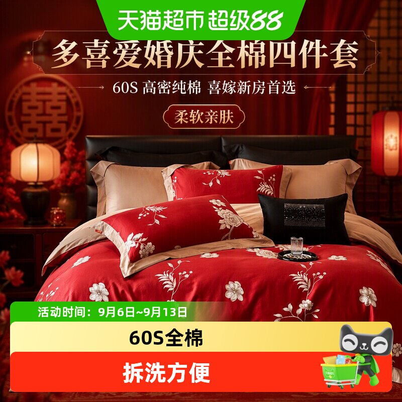 多喜爱婚庆四件套结婚60S全棉纯棉床单被罩新婚红色婚床套件喜嫁