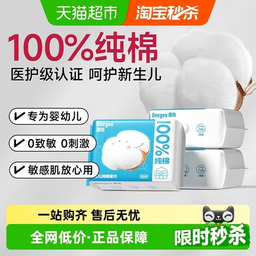 德佑棉柔巾洗脸巾100%棉