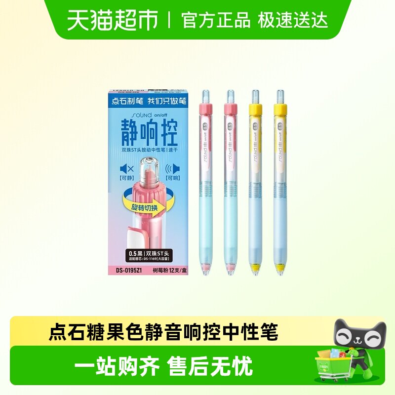 点石制笔静音响控中性笔高颜值糖果女生配色顺滑不卡墨防晃动水笔