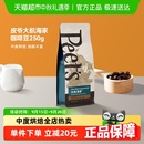 Peets皮爺大航海家咖啡豆阿拉比卡新鮮中烘手沖黑咖拿鐵制作