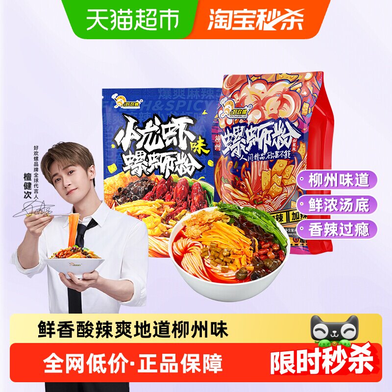 好欢螺螺蛳粉2袋组合