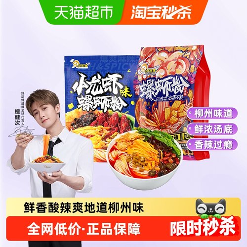 好欢螺螺蛳粉2袋组合