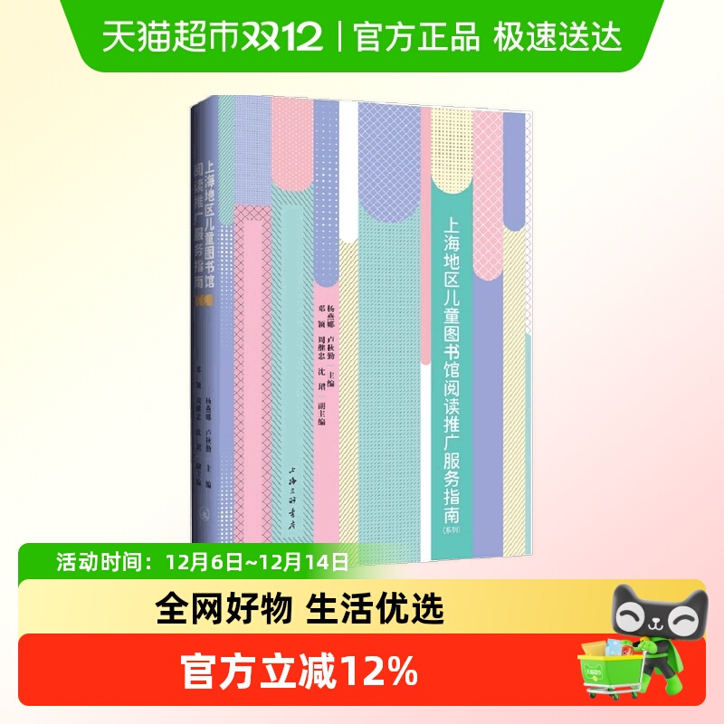上海地区儿童图书馆阅读推广服务指南