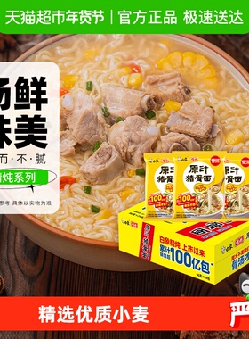 白象方便面泡面精炖原汁大骨面96g*24袋整箱方便速食即食泡面袋装