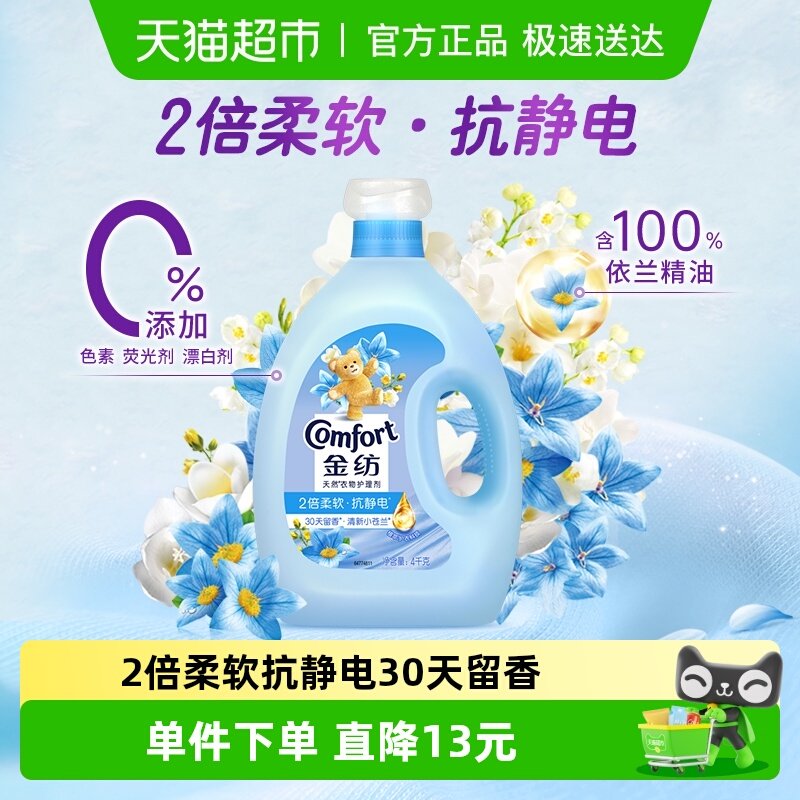 金纺清新柔顺衣物护理剂4kg持久留香防静电衣物柔顺剂