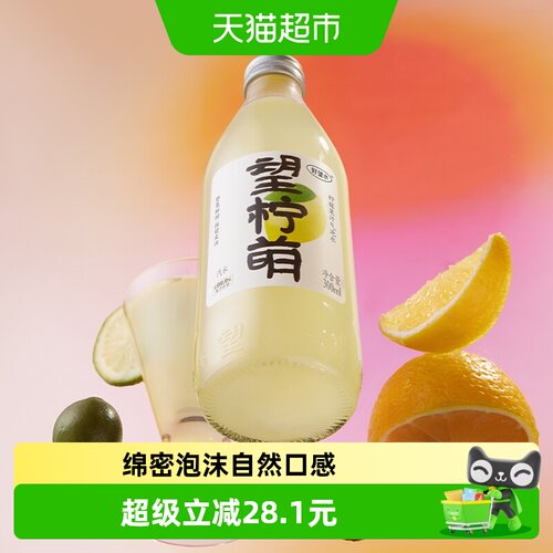 好望水望柠萌维C气泡水清爽