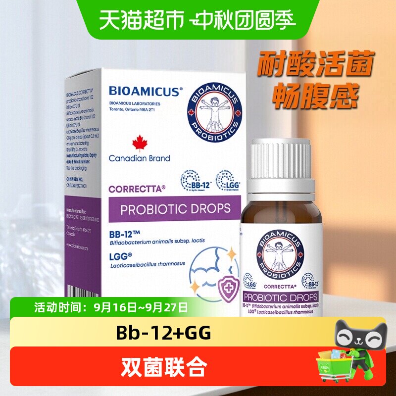 百适滴bb12gg益生菌图片