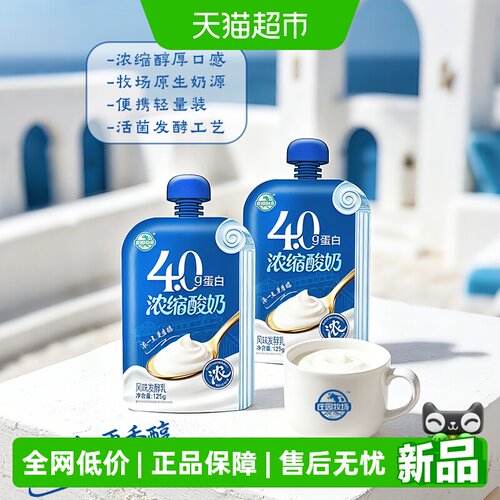 庄园牧场新品4.0蛋白酸奶
