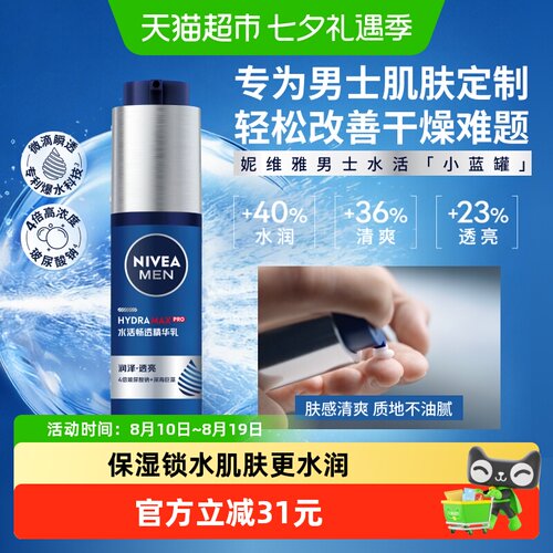 妮维雅男士精华露清透补水50g