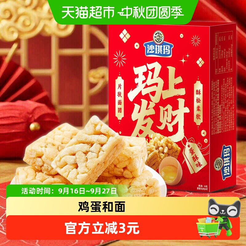 徐福记沙琪玛零食小吃休闲食品糕点萨其马老式点心早餐