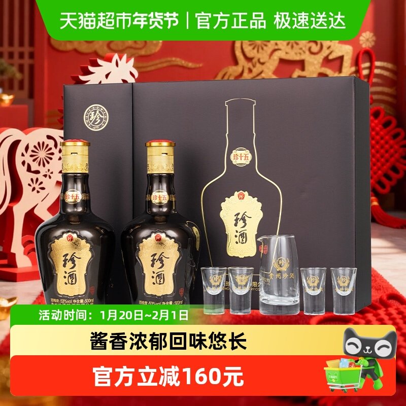 珍酒珍十五珍藏53度 500ml*2 礼盒带酒具 贵州酱香型白酒自饮宴请,酒类,白酒/调香白酒,淘宝优惠券,粉丝福利购,淘宝优惠卷