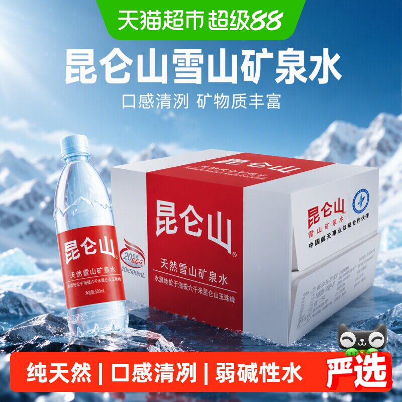 昆仑山雪山矿泉水500ml*20瓶图片
