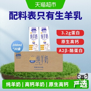 牧羊人A2β酪蛋白羊奶高钙纯羊奶脱膻儿童成人羊奶新鲜日期环保装