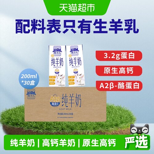 牧羊人A2羊奶易吸收200ml*30盒
