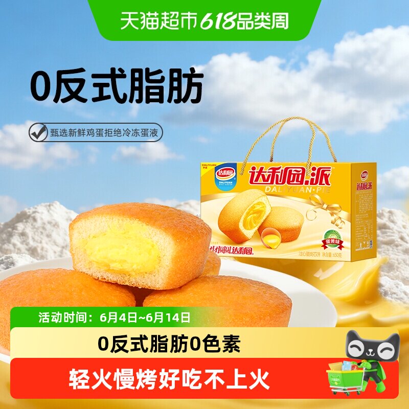 达利园注心蛋黄派整箱休闲零食营养早餐蛋糕点心新老包装随机发货