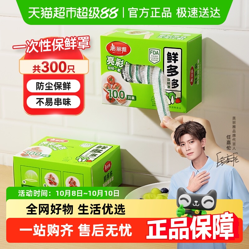 美丽雅食品级保鲜膜套罩