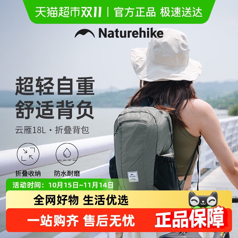 Naturehike超轻折叠户外防水背包