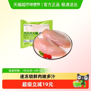 春雪食品无抗鸡胸肉450g生鲜冷冻鸡大胸健身轻食代餐食材清真鸡肉