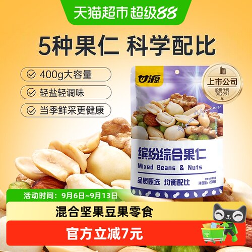 甘源每日坚果三重口味208g