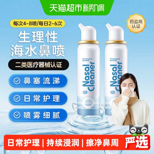 诺斯清儿童友好洗鼻喷雾2瓶