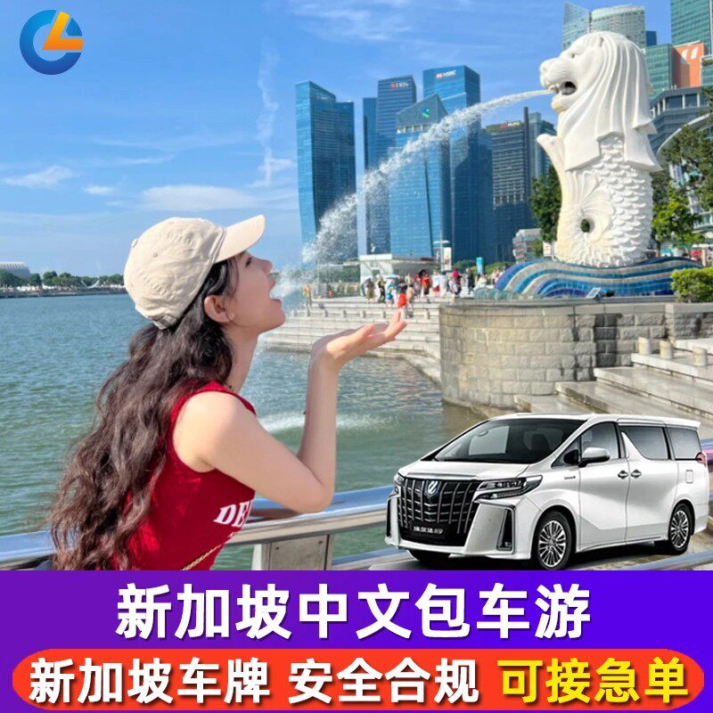 新加坡包车一日游到新山乐高乐园环球影城夜间动物园马六甲吉隆坡