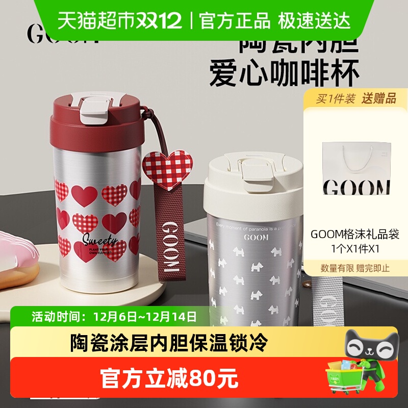 GOOM新女生陶瓷内胆咖啡杯保温杯