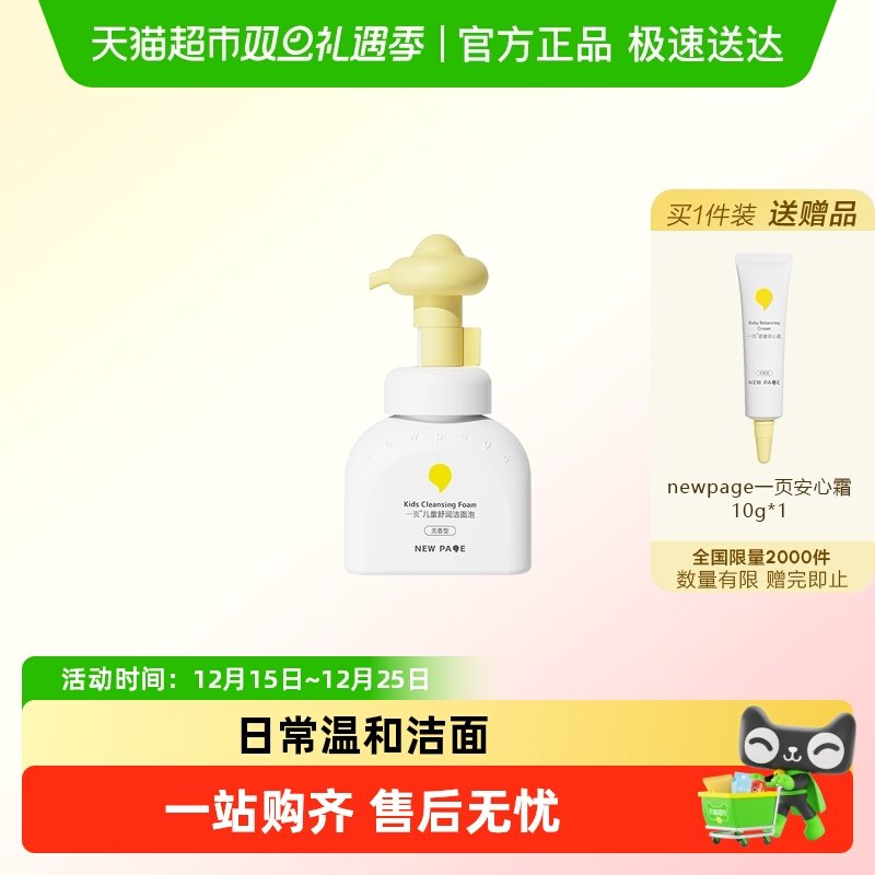 newpage一页儿童泡泡洗面奶