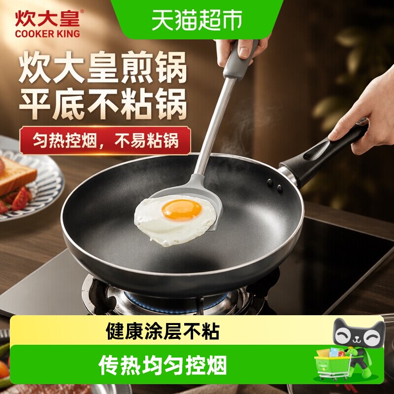 炊大皇不粘平底锅煎锅耐磨耐用图片