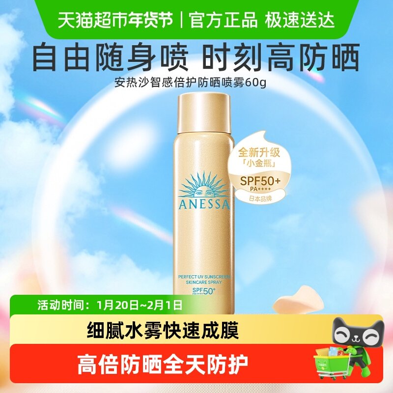 【下拉领淘金币更优惠】安热沙户外防晒喷雾60g身体防晒防紫外线,淘宝优惠券,粉丝福利购,淘宝优惠卷