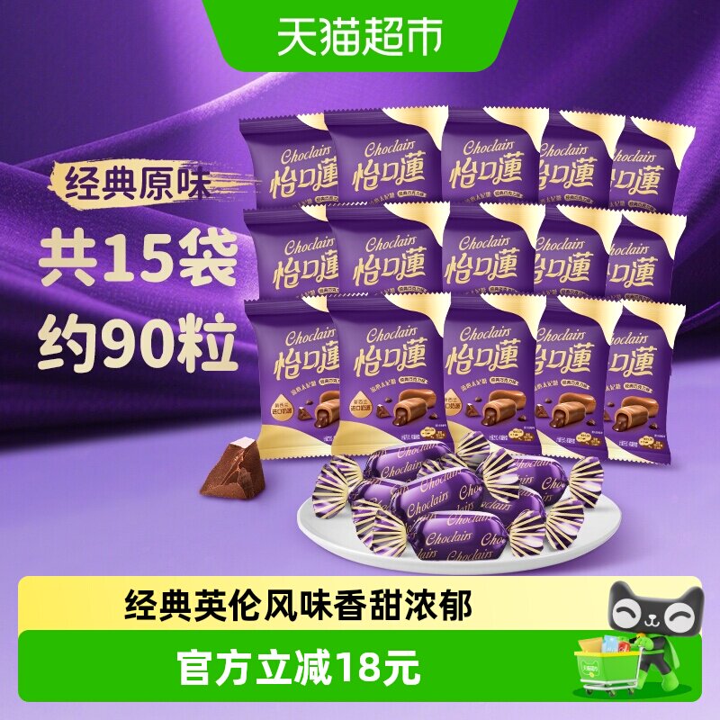 怡口莲经典原味巧克力味太妃糖果约礼袋零食散装喜糖批发
