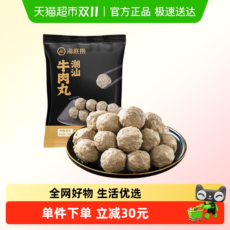 海底捞潮汕牛肉丸火锅食材150g*8袋火锅烧烤半成品正宗潮汕特产