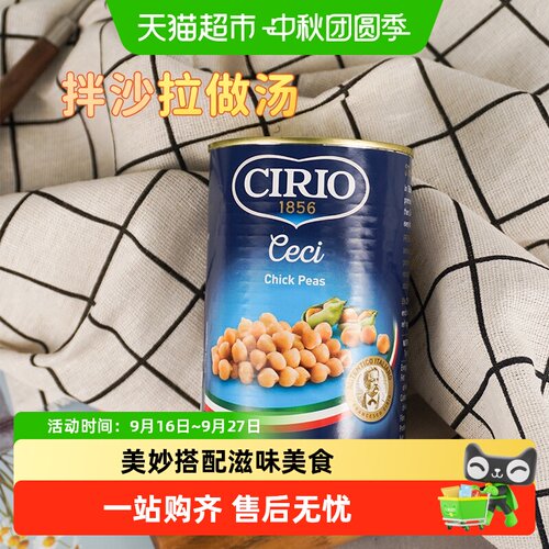 CIRIO茄意欧进口鹰嘴豆开罐即食