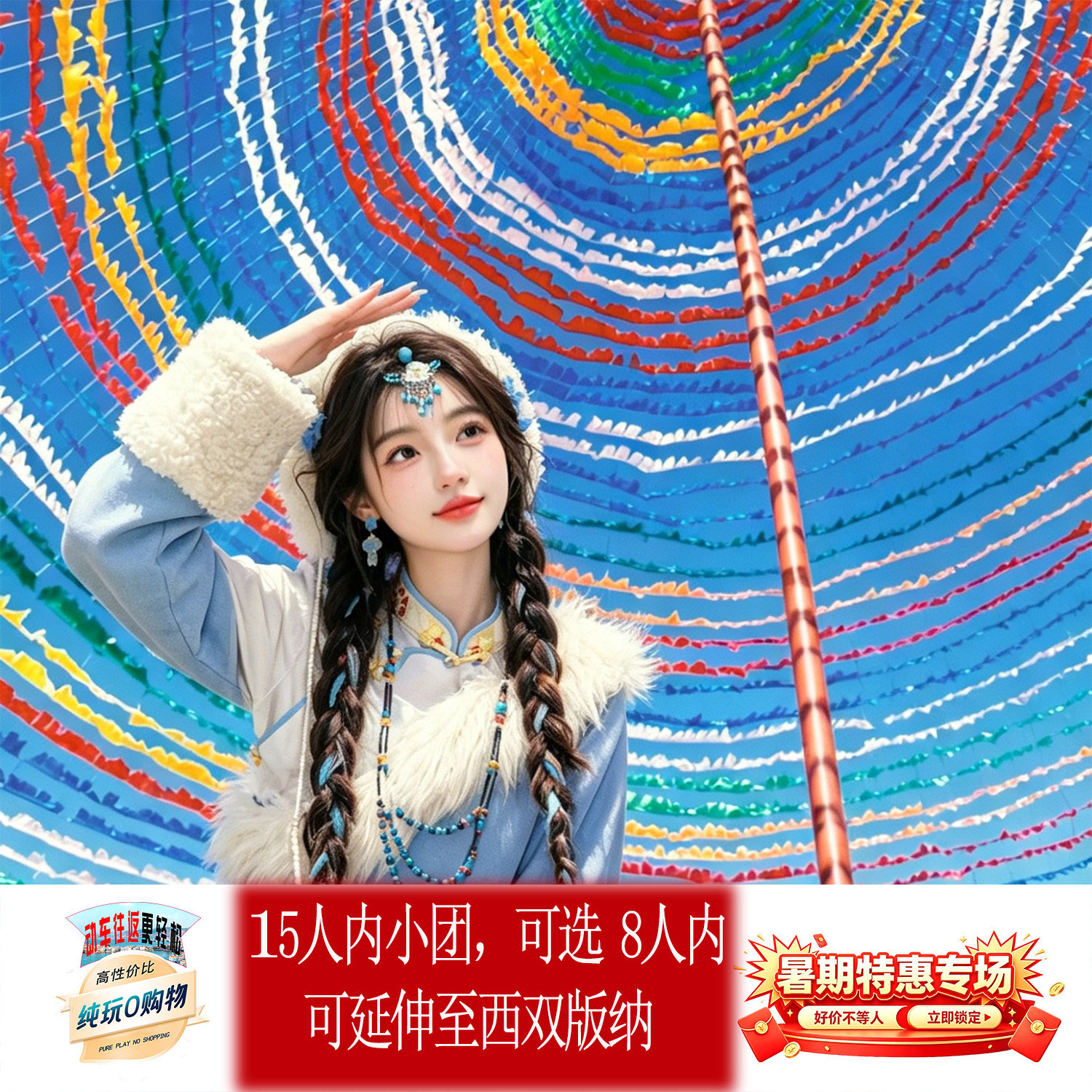 8 /15人团[丽江香格里拉泸沽湖大理]玉龙雪山纯玩云南旅游韶华9天