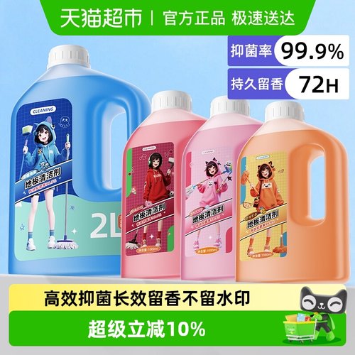 芬朗抑菌清香地板清洁剂