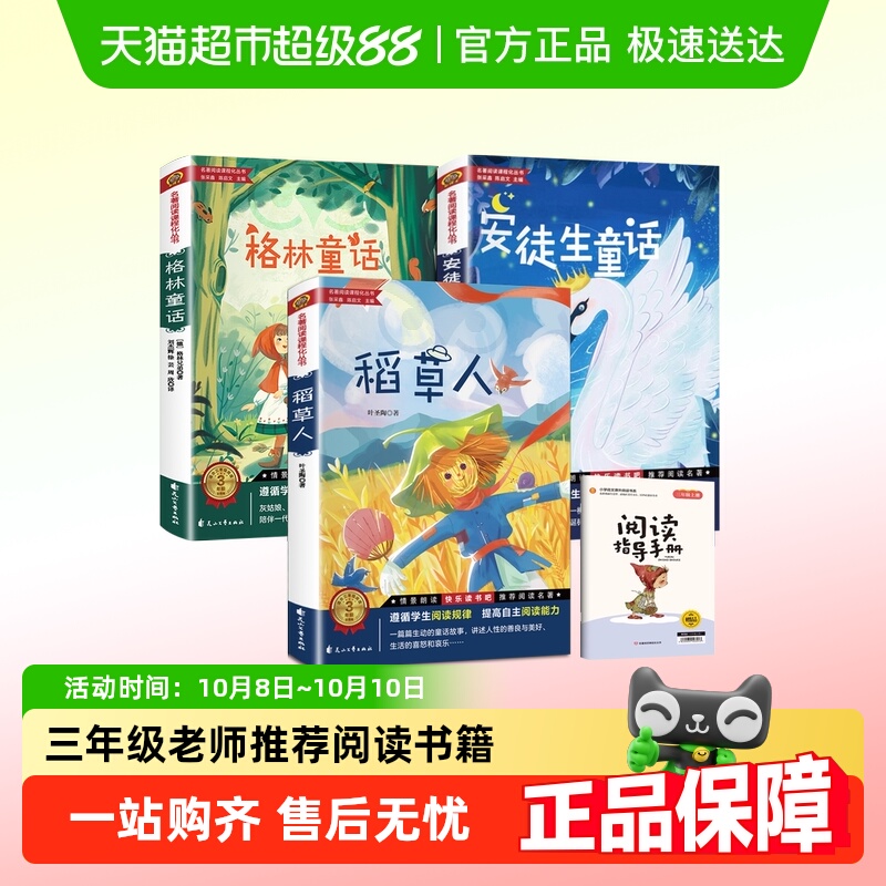 本本社快乐读书吧三年级上册书籍