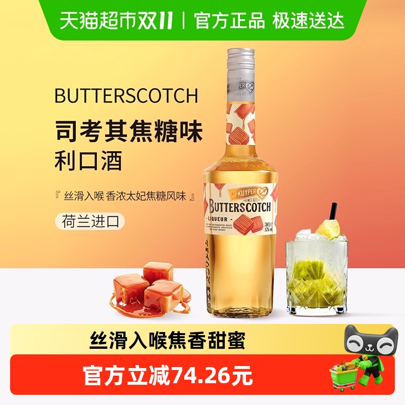 迪可派司考其焦糖味利口酒力娇酒700ml调配制洋酒鸡尾酒荷兰进口