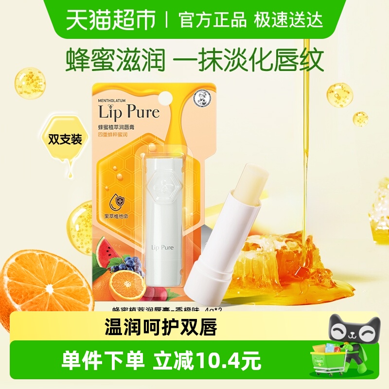 包邮曼秀雷敦蜂蜜植萃润唇膏温润亲肤滋润保湿淡化唇纹香橙味4g*2