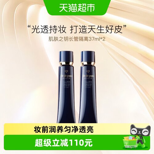 CPB肌肤之钥妆前霜提亮37ml*2支