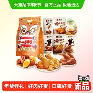 无穷心想事橙大礼包523g 卤蛋鸡腿鸭腿办公休闲零食小吃年货送礼