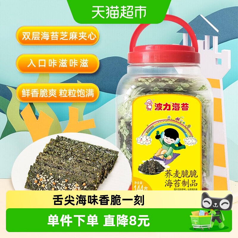 波力荞麦夹心脆144g*1罐罐装夹心脆即食儿童零食海苔大礼包;