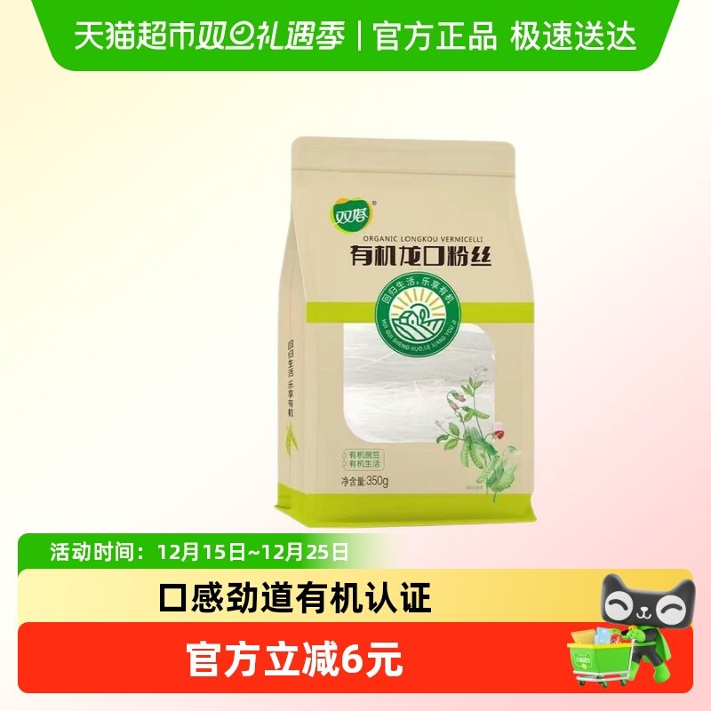 双塔有机粉丝龙口粉丝350g