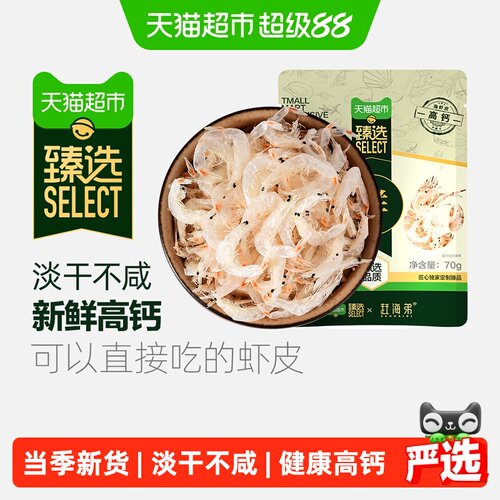 赶海弟北方淡干即食虾皮140g