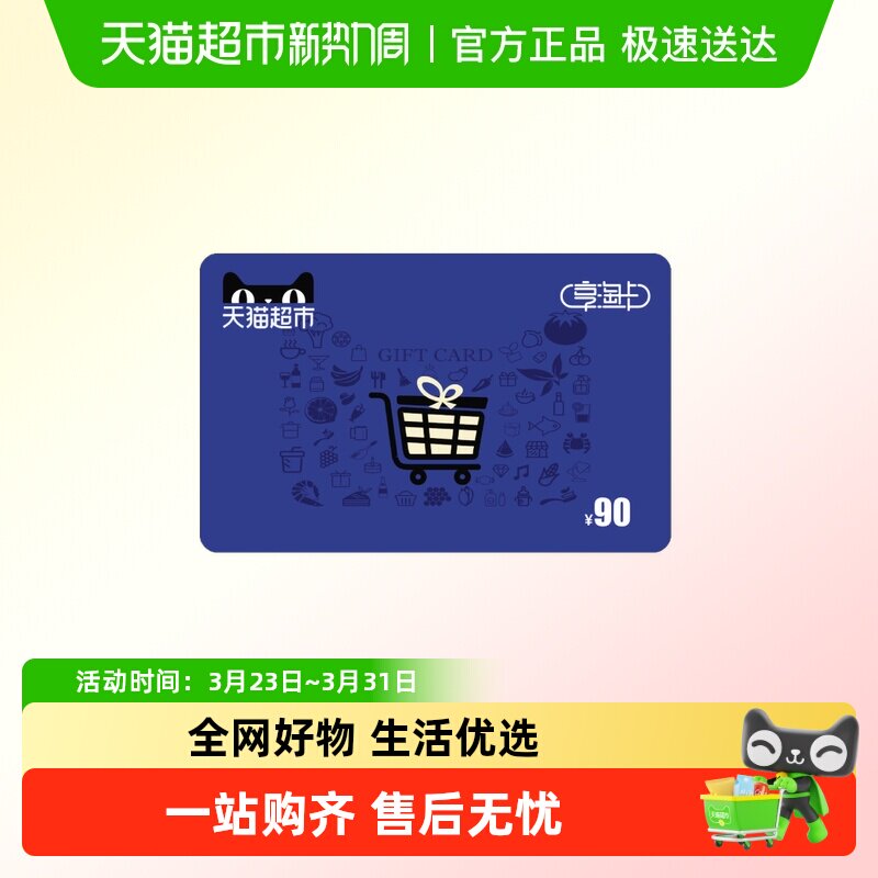 享淘卡90元面额（下单顺手充专用）